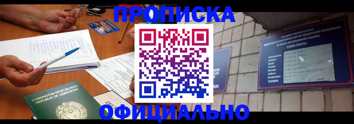где прописаться в Якутске