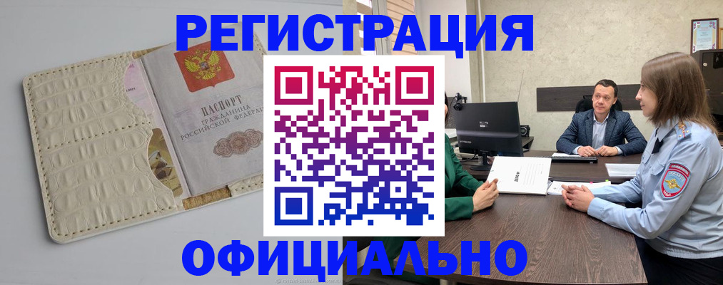 временная регистрация для школы в Якутске