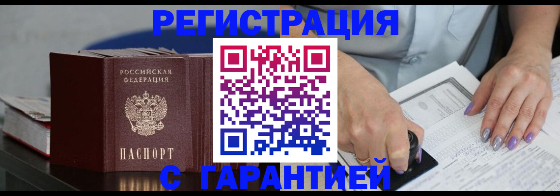 прописка от собственника в Якутске
